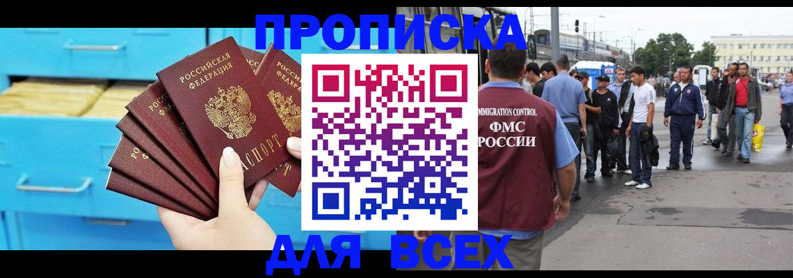 прописка ребенка в Гаджиево