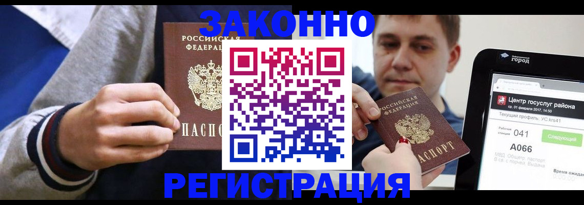купить прописку в Гаджиево