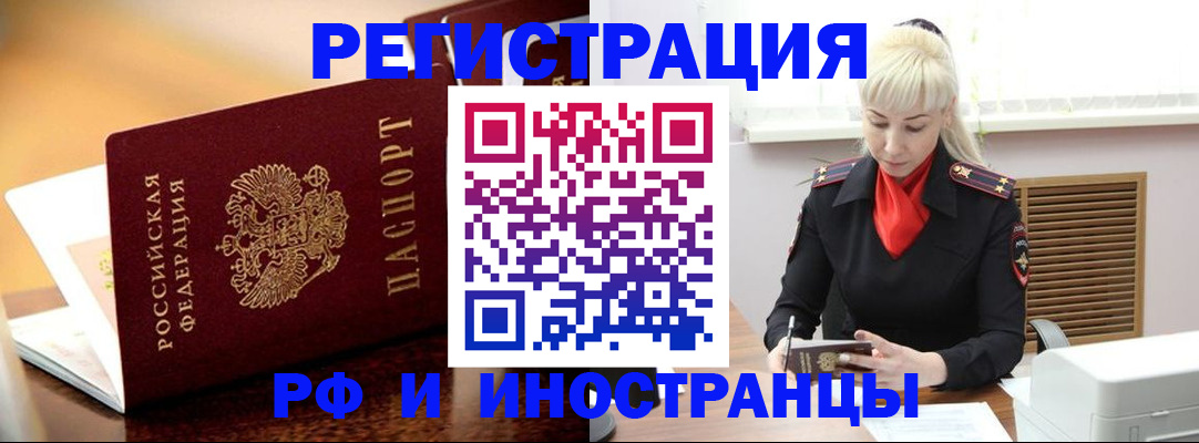 временная регистрация для всех в Гаджиево