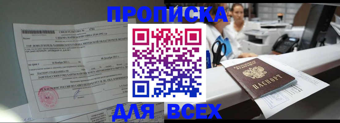 прописка в квартире в Гаджиево