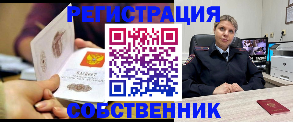 временная регистрация купить в Гаджиево