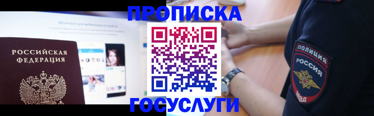 временная регистрация для школы в Гаджиево