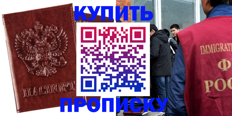 прописка для школы в Гаджиево