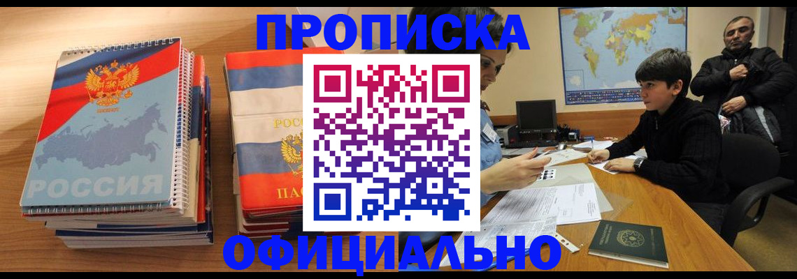 прописка в Гаджиево